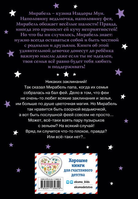 Фотография книги "Гарриет Манкастер: Мирабель. Бал с дракончиком"