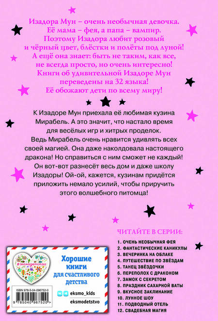 Фотография книги "Гарриет Манкастер: Переполох с драконом"