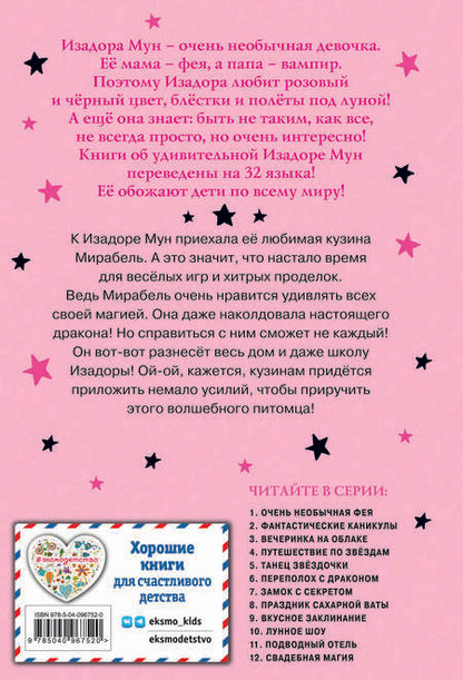 Фотография книги "Гарриет Манкастер: Переполох с драконом"