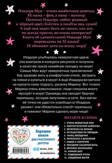 Фотография книги "Гарриет Манкастер: Подводный отель"