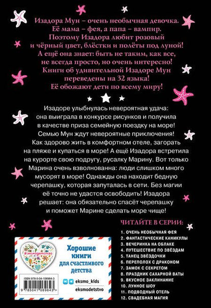 Фотография книги "Гарриет Манкастер: Подводный отель"