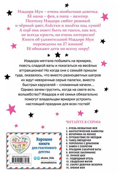 Фотография книги "Гарриет Манкастер: Праздник сахарной ваты (выпуск 8)"