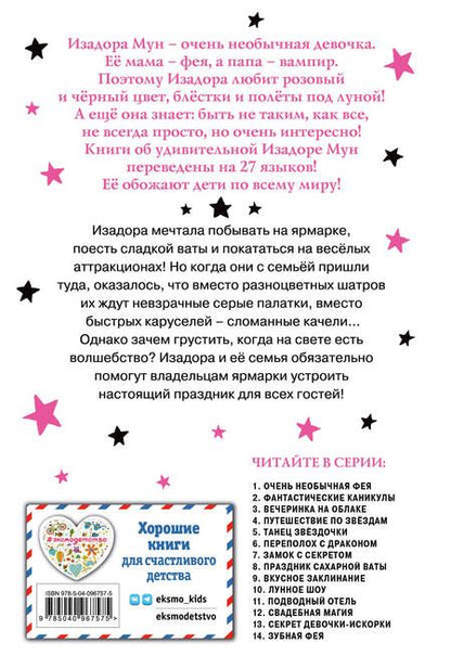 Фотография книги "Гарриет Манкастер: Праздник сахарной ваты (выпуск 8)"