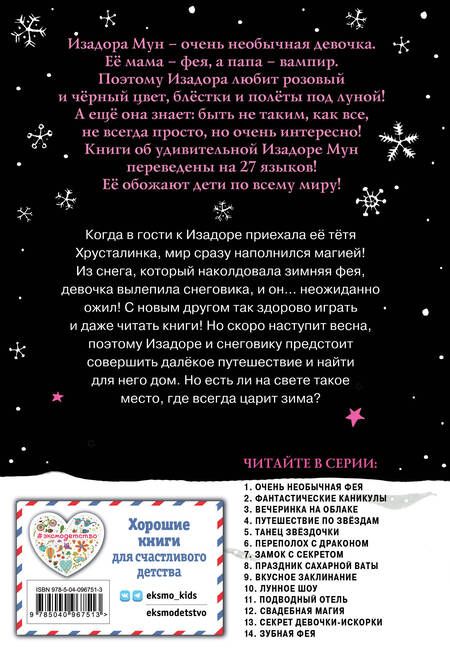 Фотография книги "Гарриет Манкастер: Путешествие по звездам"