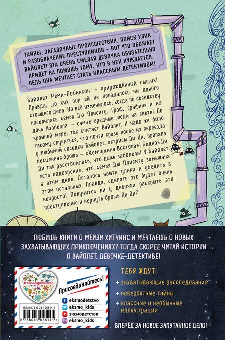 Фотография книги "Гарриет Уайтхорн: Тайна Жемчужины Востока"