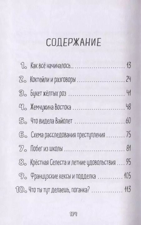 Фотография книги "Гарриет Уайтхорн: Тайна Жемчужины Востока"