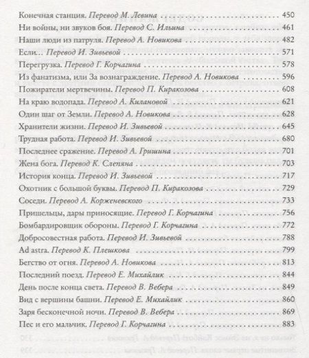 Фотография книги "Гаррисон: Тренировочный полет. Рассказы"