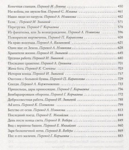 Фотография книги "Гаррисон: Тренировочный полет. Рассказы"