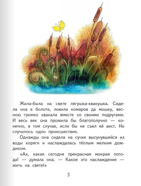 Фотография книги "Гаршин: Лягушка-путешественница"