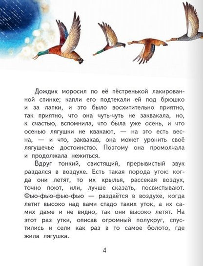 Фотография книги "Гаршин: Лягушка-путешественница"