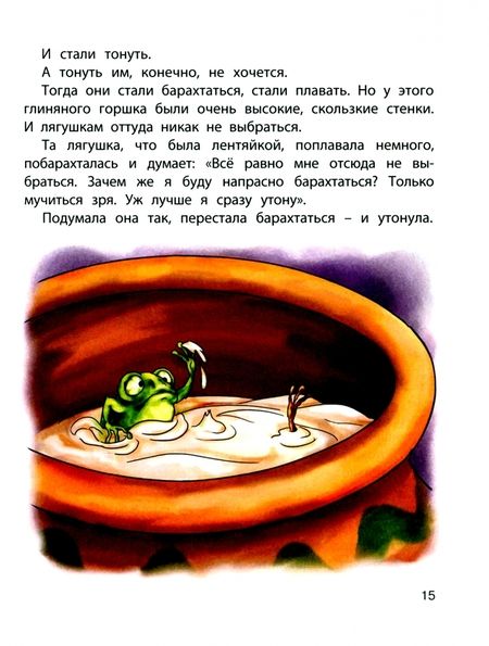 Фотография книги "Гаршин, Пантелеев, Лукашевич: Лягушачьи приключения. Сказки русских писателей"