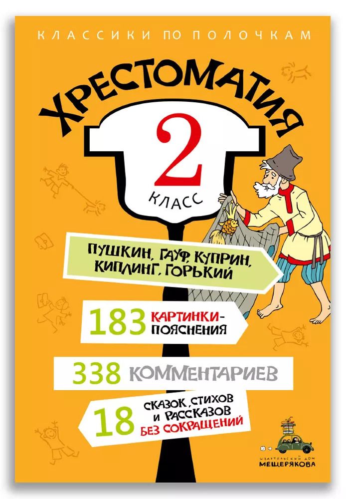 Обложка книги "Гаршин, Пушкин, Гауф: Хрестоматия: 2 класс"