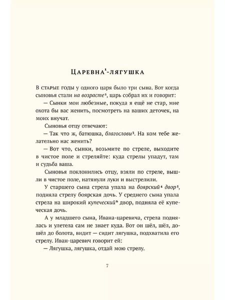 Фотография книги "Гаршин, Пушкин, Гауф: Хрестоматия: 2 класс"