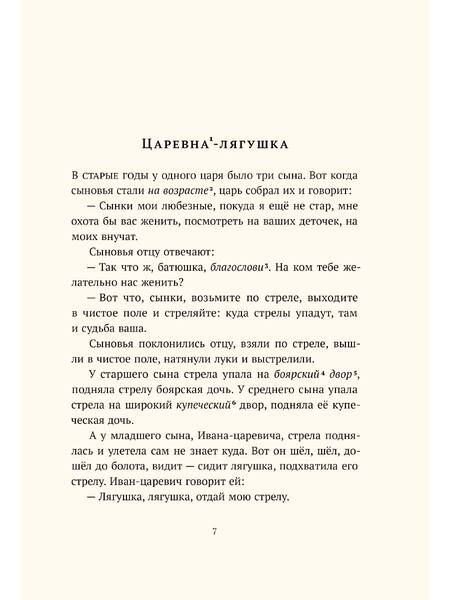 Фотография книги "Гаршин, Пушкин, Гауф: Хрестоматия: 2 класс"