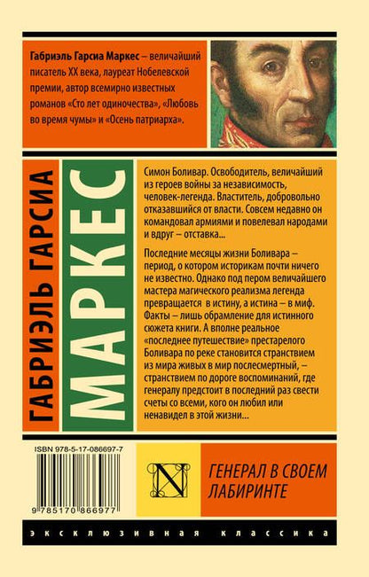 Фотография книги "Гарсиа: Генерал в своем лабиринте"