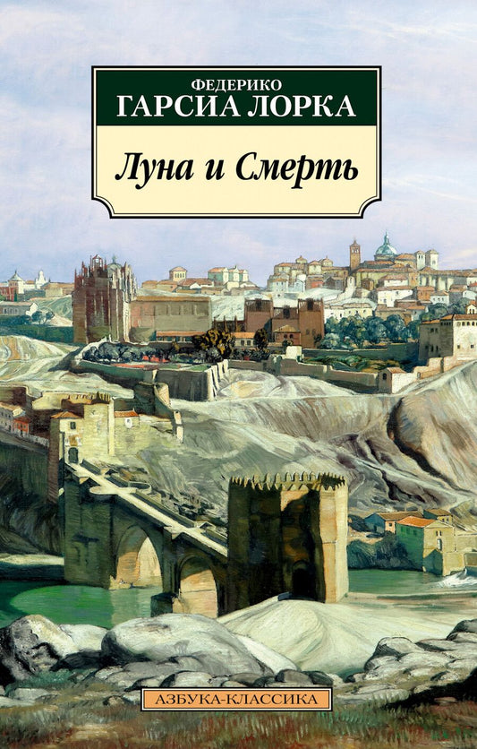 Обложка книги "Гарсиа: Луна и Смерть"