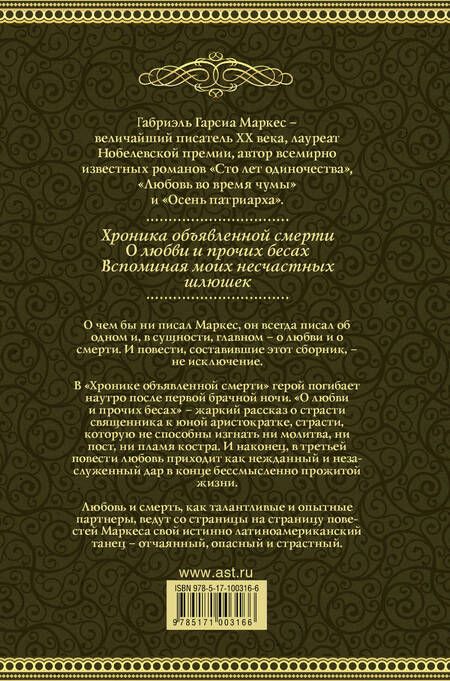 Фотография книги "Гарсиа: Любовь и смерть"