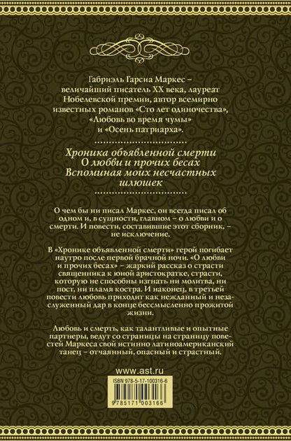 Фотография книги "Гарсиа: Любовь и смерть"