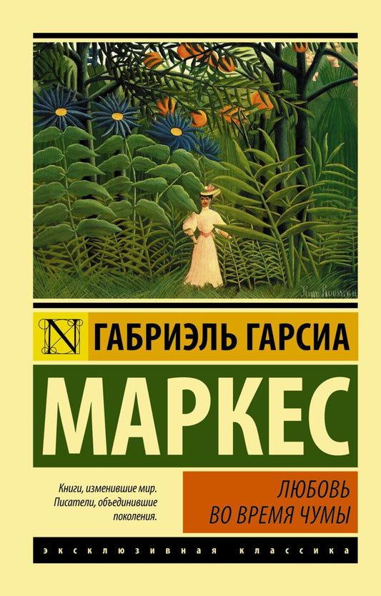 Обложка книги "Гарсиа: Любовь во время чумы"