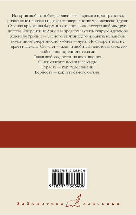 Фотография книги "Гарсиа: Любовь во время чумы"