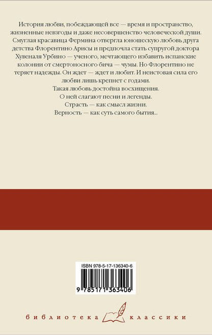 Фотография книги "Гарсиа: Любовь во время чумы"