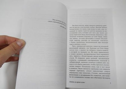 Фотография книги "Гарсиа: Любовь во время чумы"