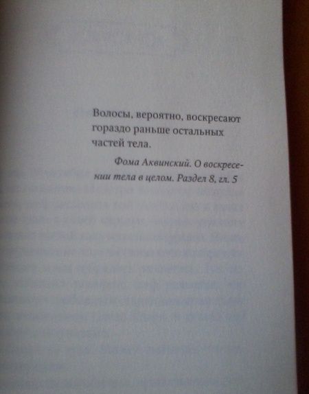 Фотография книги "Гарсиа: О любви и прочих бесах"