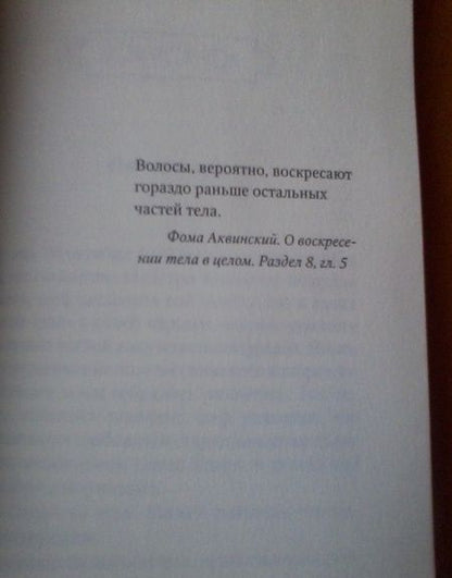 Фотография книги "Гарсиа: О любви и прочих бесах"