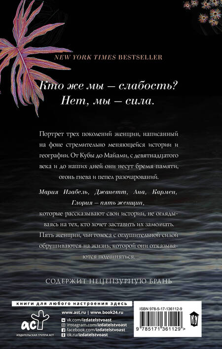 Фотография книги "Гарсиа: О женщинах и соли"