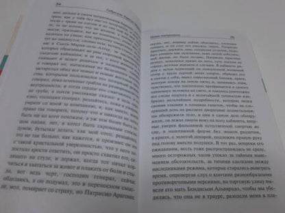 Фотография книги "Гарсиа: Осень патриарха"