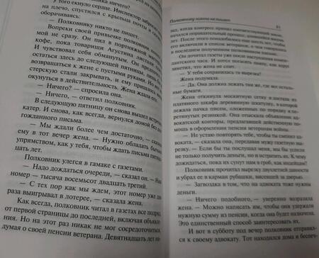 Фотография книги "Гарсиа: Полковнику никто не пишет. Шалая листва. Рассказ человека, оказавшегося за бортом корабля"