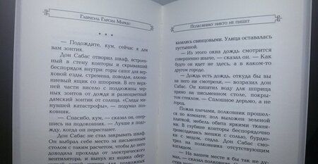 Фотография книги "Гарсиа: Полковнику никто не пишет (новый перевод)"