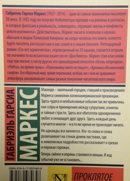 Фотография книги "Гарсиа: Проклятое время"