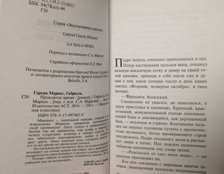 Фотография книги "Гарсиа: Проклятое время"