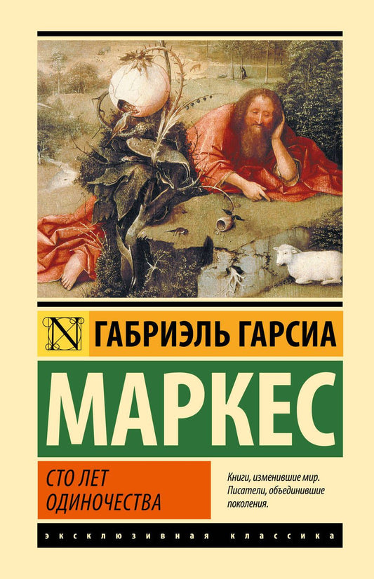 Обложка книги "Гарсиа: Сто лет одиночества"
