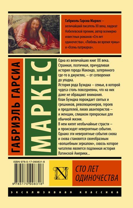 Фотография книги "Гарсиа: Сто лет одиночества"