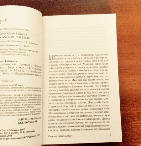 Фотография книги "Гарсиа: Сто лет одиночества"