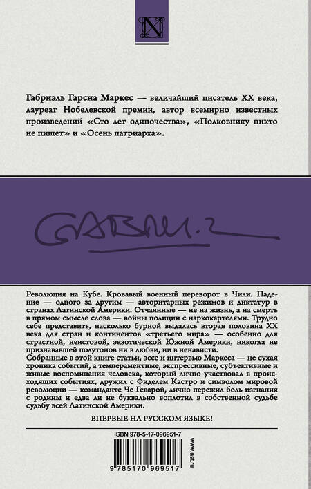 Фотография книги "Гарсиа: Территория войны"