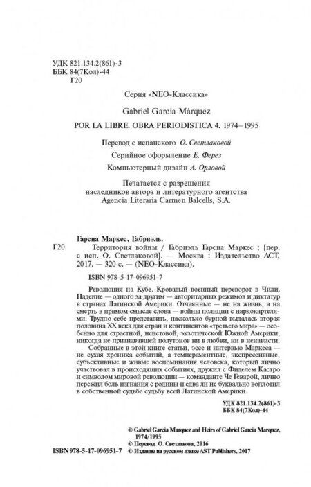Фотография книги "Гарсиа: Территория войны"