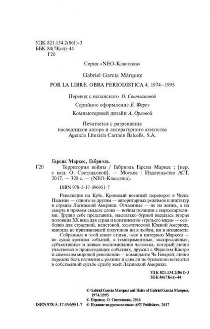 Фотография книги "Гарсиа: Территория войны"