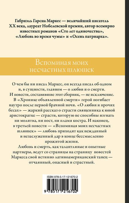 Фотография книги "Гарсиа: Вспоминая моих несчастных шлюшек"