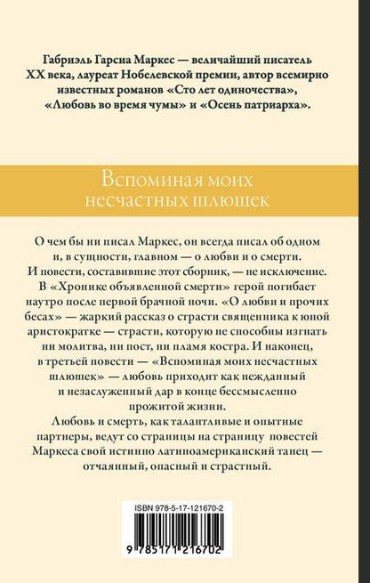 Фотография книги "Гарсиа: Вспоминая моих несчастных шлюшек"