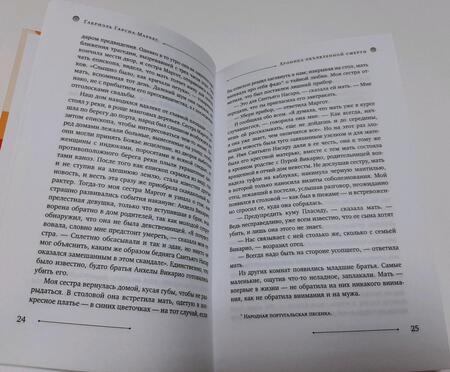 Фотография книги "Гарсиа: Вспоминая моих несчастных шлюшек"