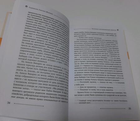 Фотография книги "Гарсиа: Вспоминая моих несчастных шлюшек"