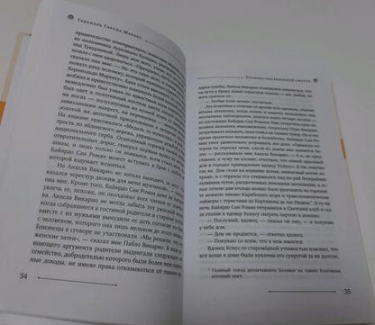 Фотография книги "Гарсиа: Вспоминая моих несчастных шлюшек"