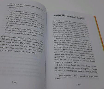 Фотография книги "Гарсия, Миральес: Намасте. Индийский путь к счастью, саморезализации и успеху"