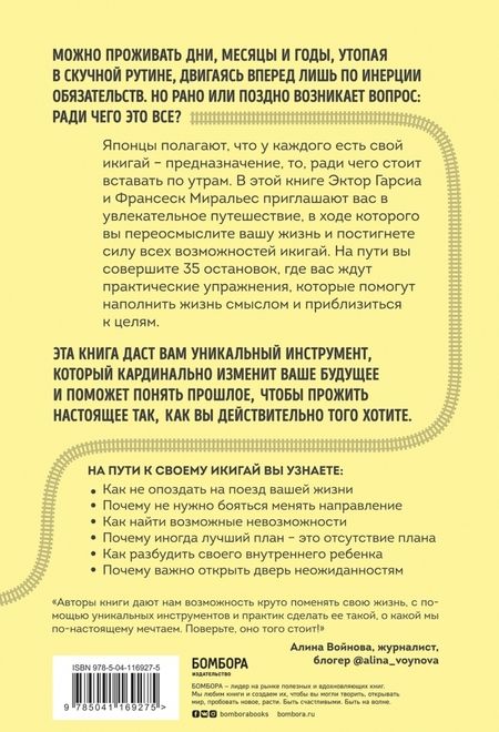 Фотография книги "Гарсия, Миральес: Станция "Предназначение". Как найти то, к чему лежит сердце, и наполнить смыслом каждый день"
