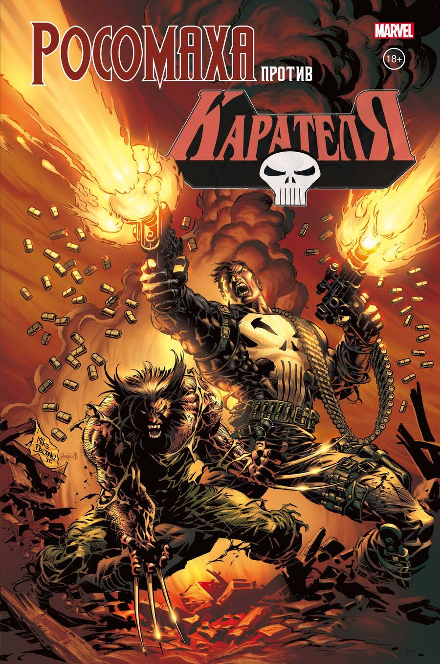 Обложка книги "Гарт Эннис: Росомаха против Карателя"