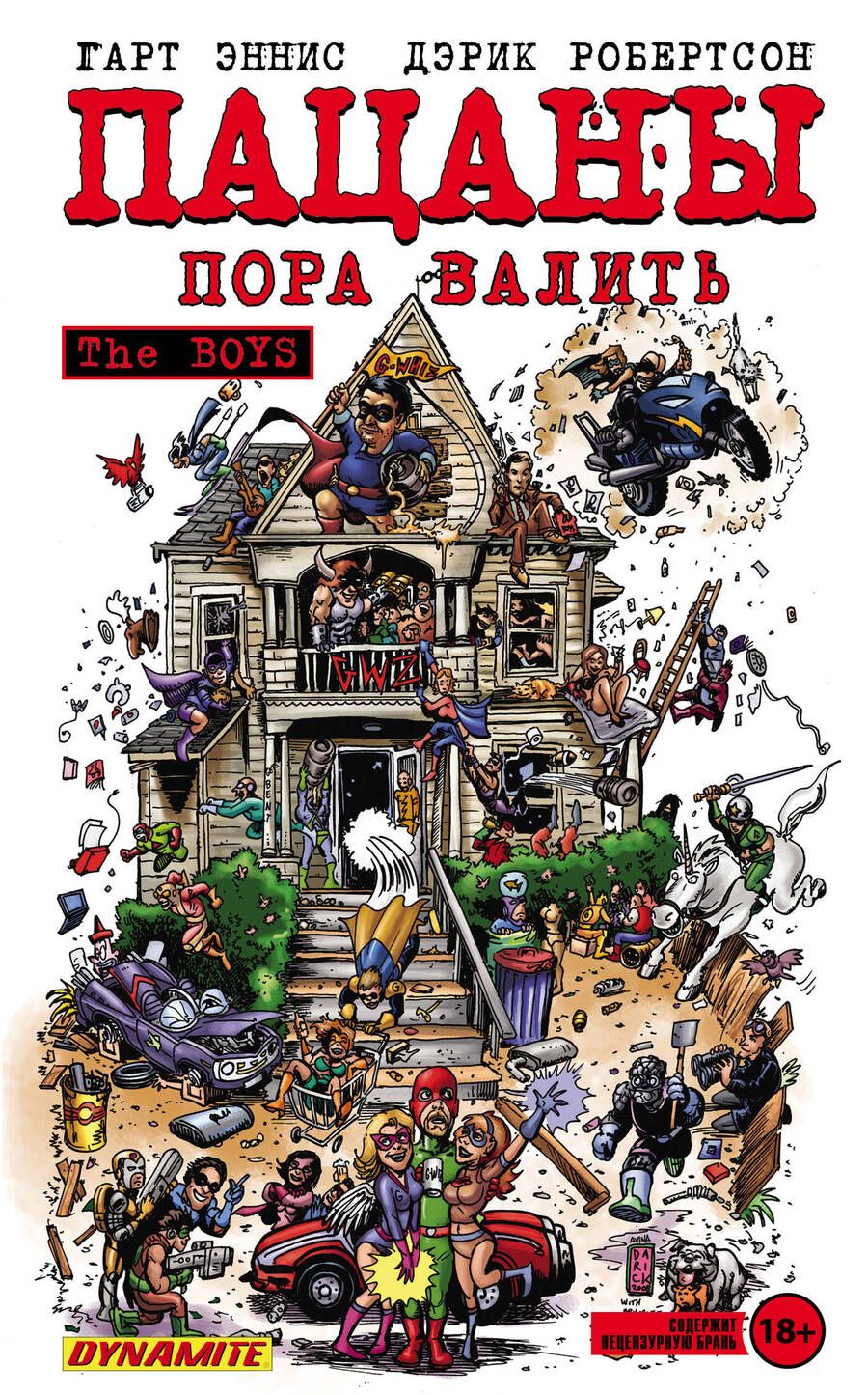 Обложка книги "Гарт Эннис: The Boys. Пацаны. Том 4. Пора валить"