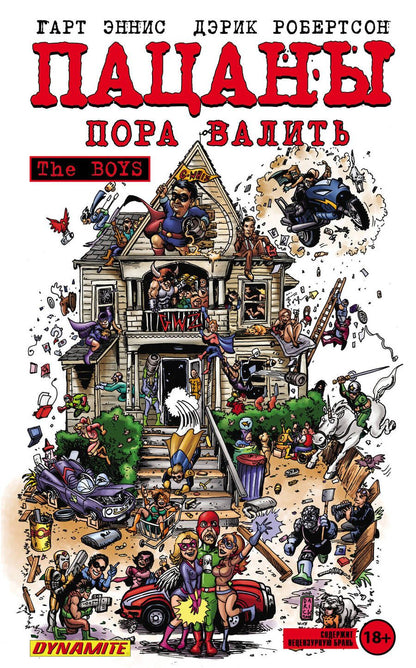 Обложка книги "Гарт Эннис: The Boys. Пацаны. Том 4. Пора валить"